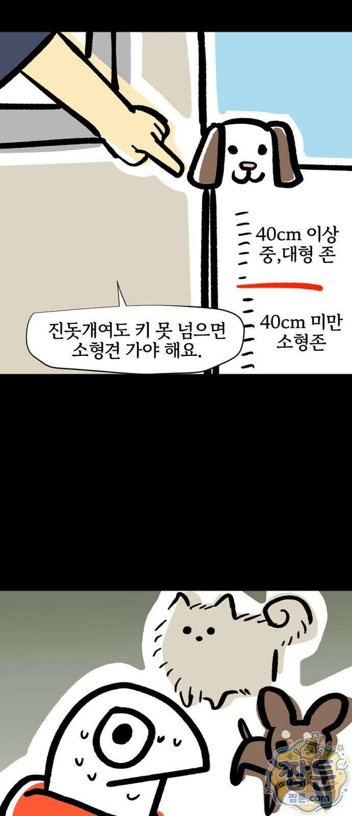 개집사 211화 6