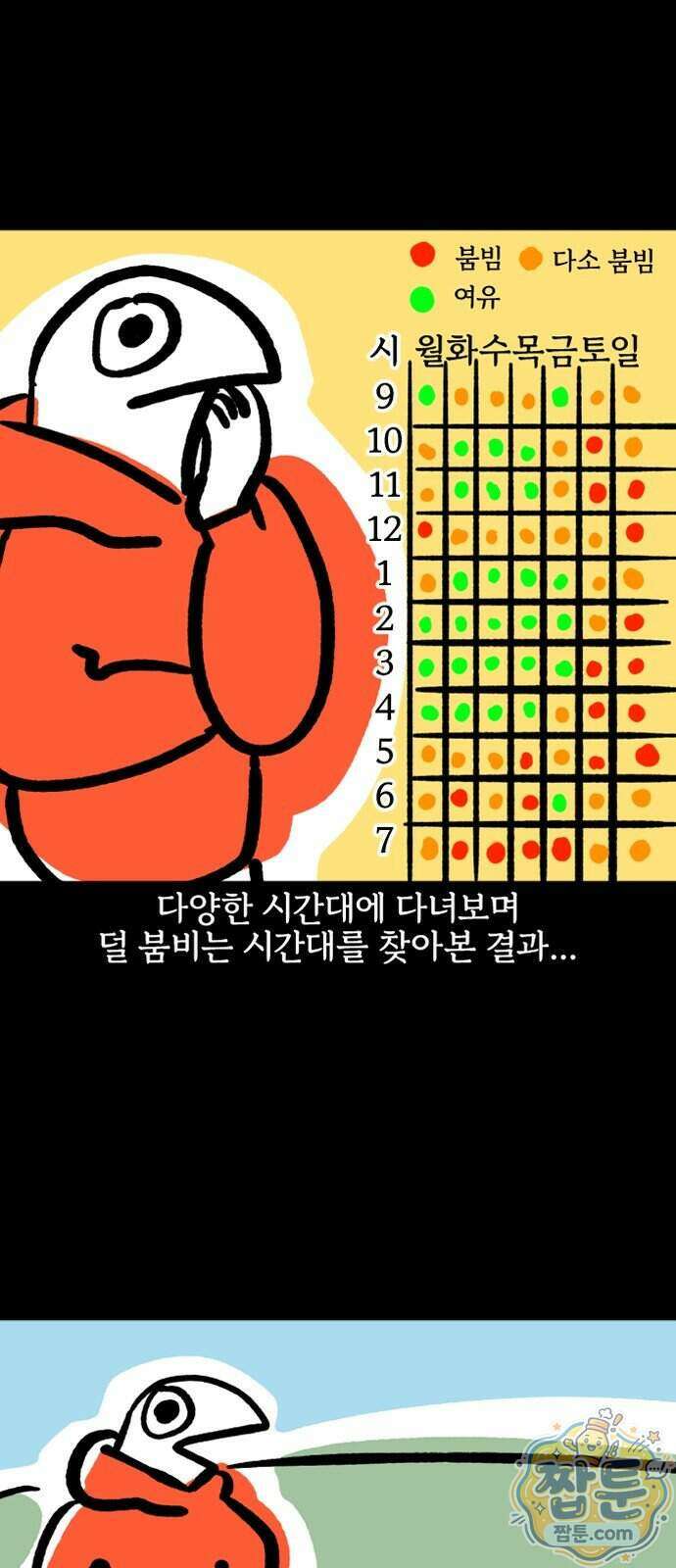 개집사 211화 8
