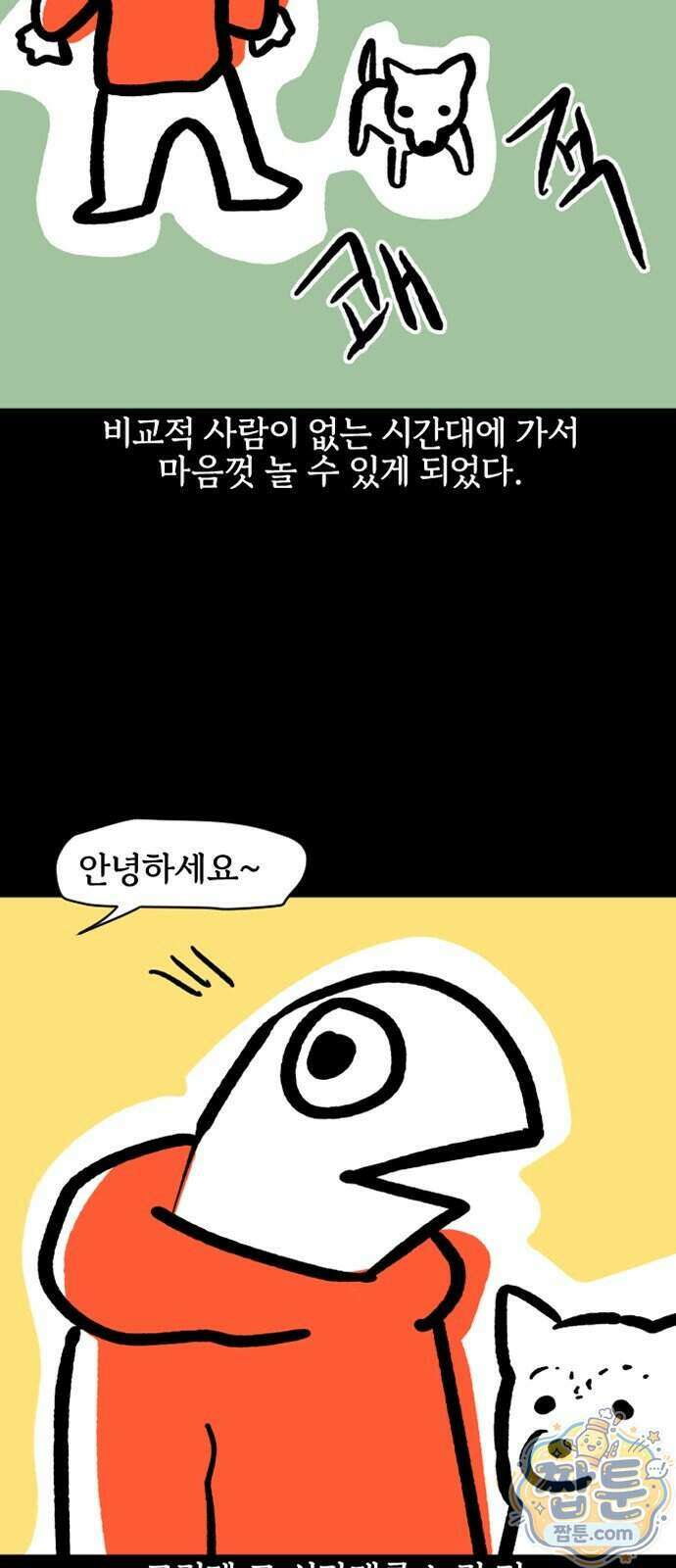 개집사 211화 9