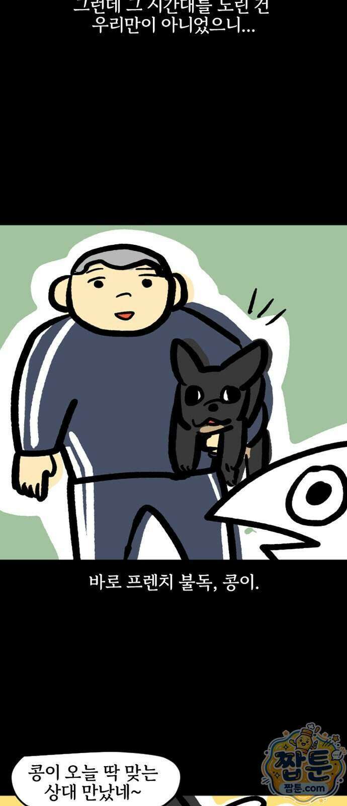 개집사 211화 10