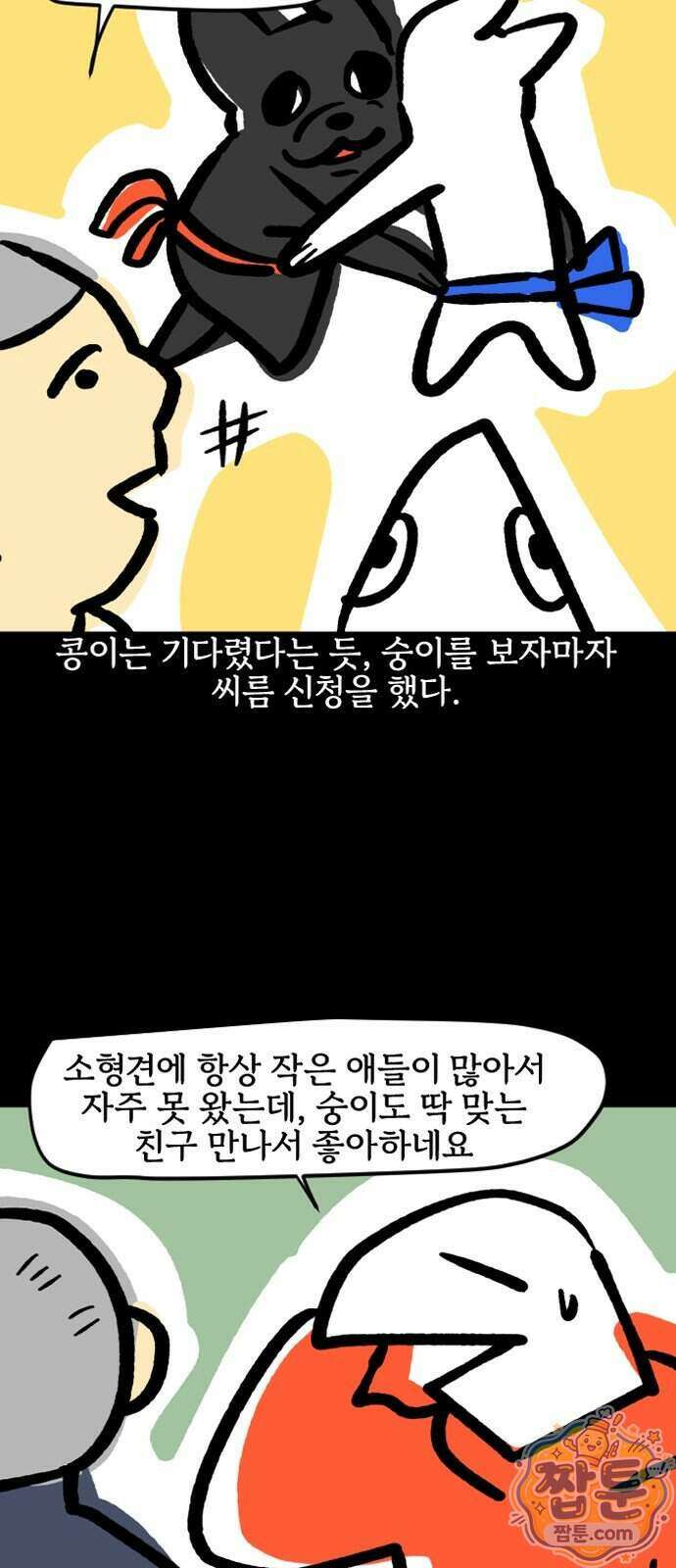 개집사 211화 11