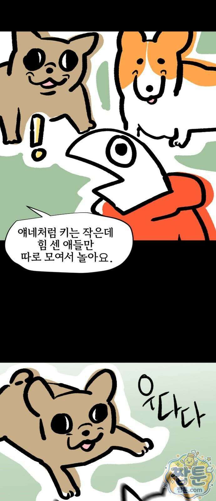 개집사 211화 13