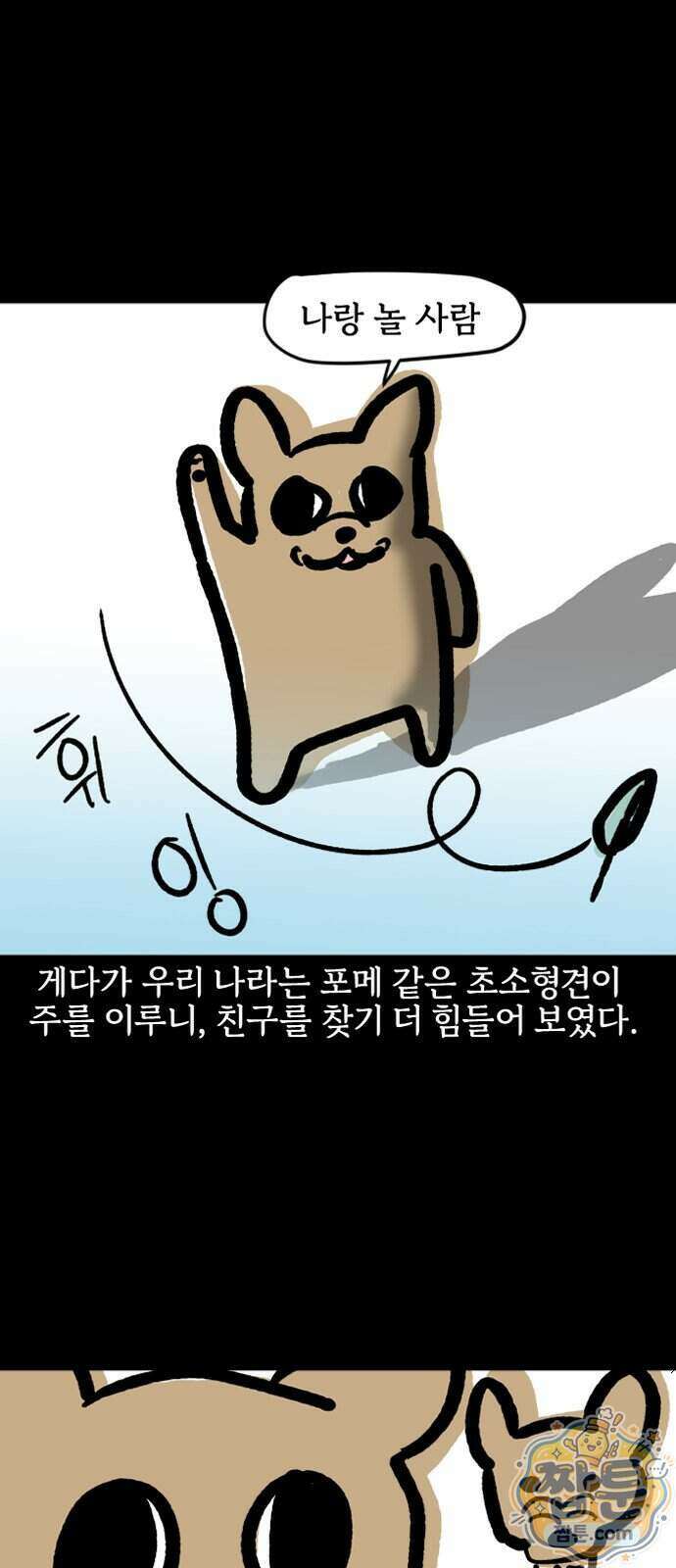 개집사 211화 15