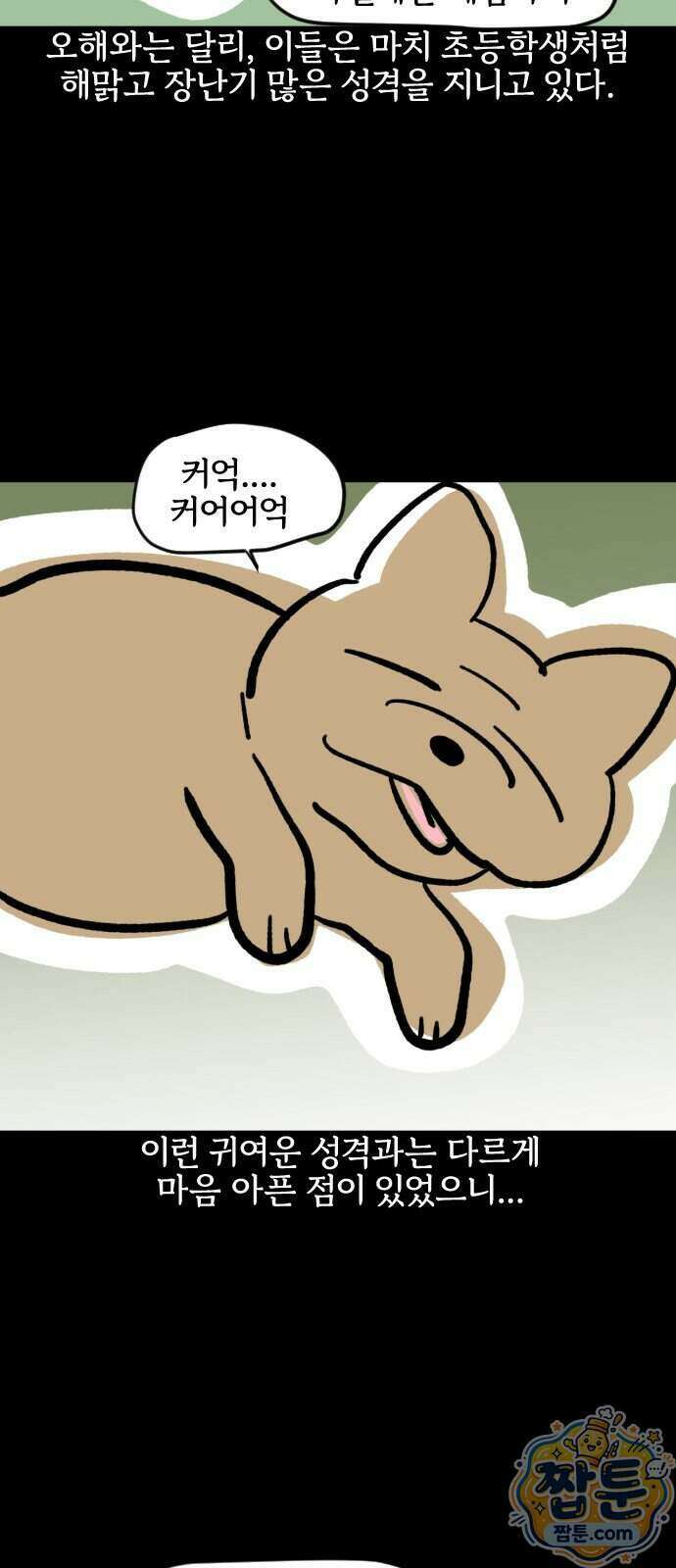 개집사 211화 17