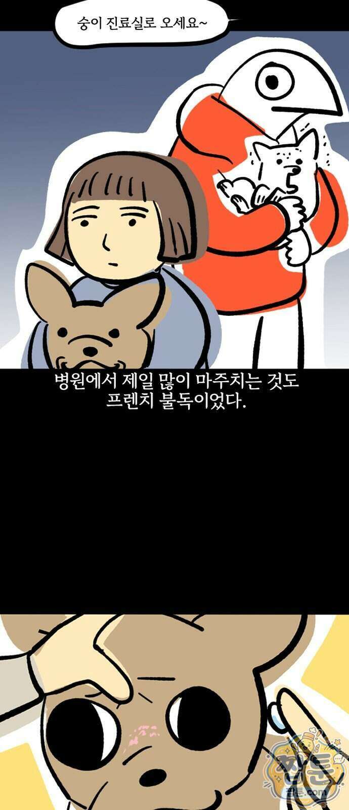 개집사 211화 18