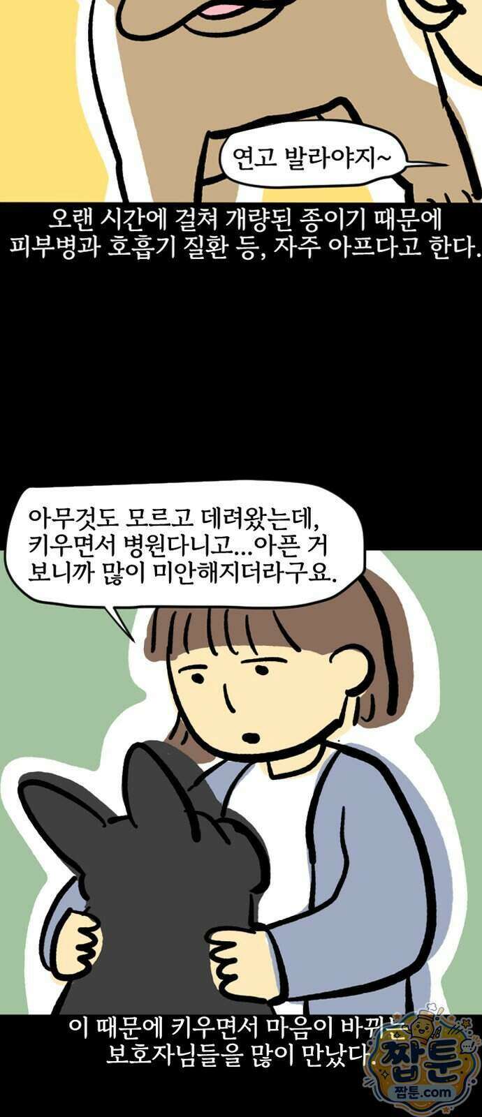개집사 211화 19