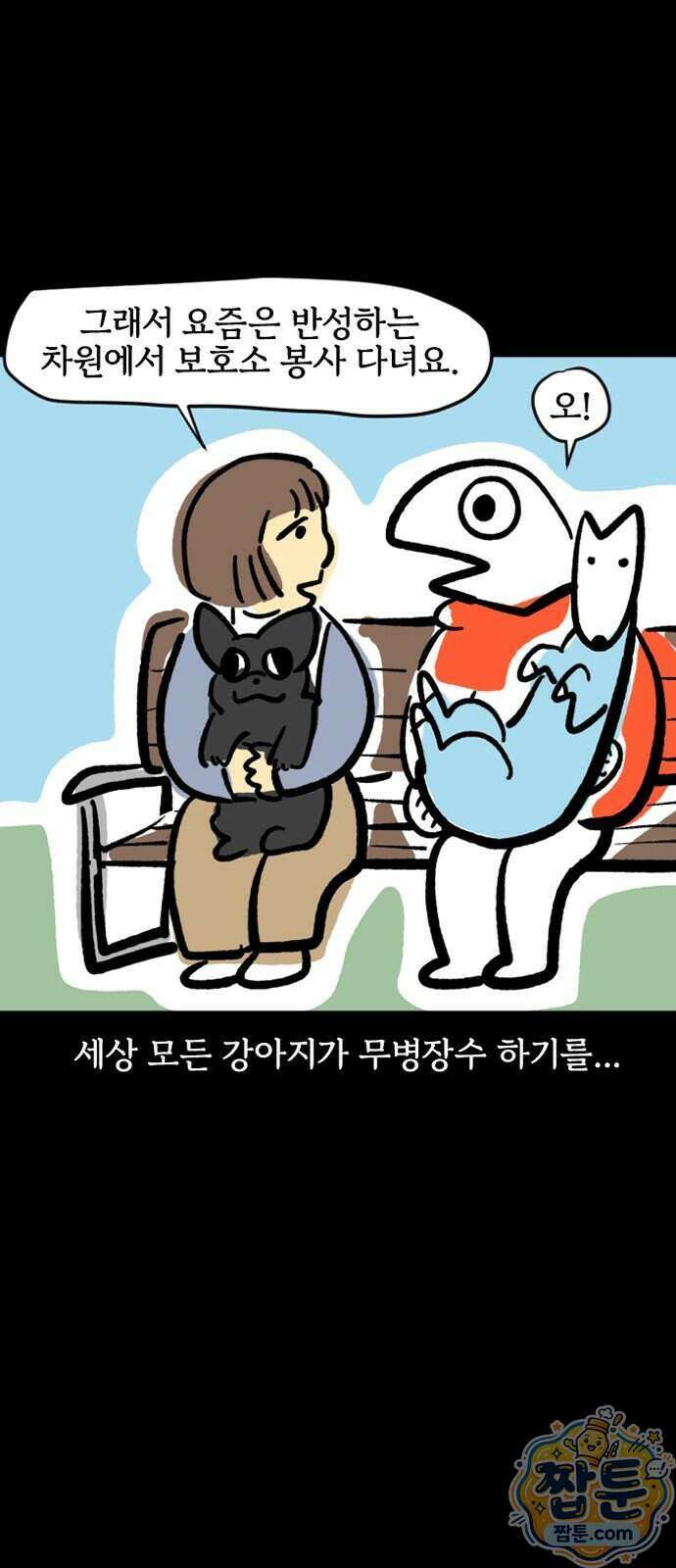 개집사 211화 20