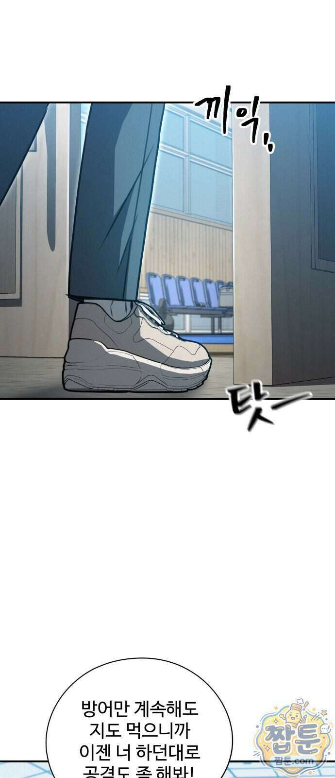 나랑 한판 19화 2