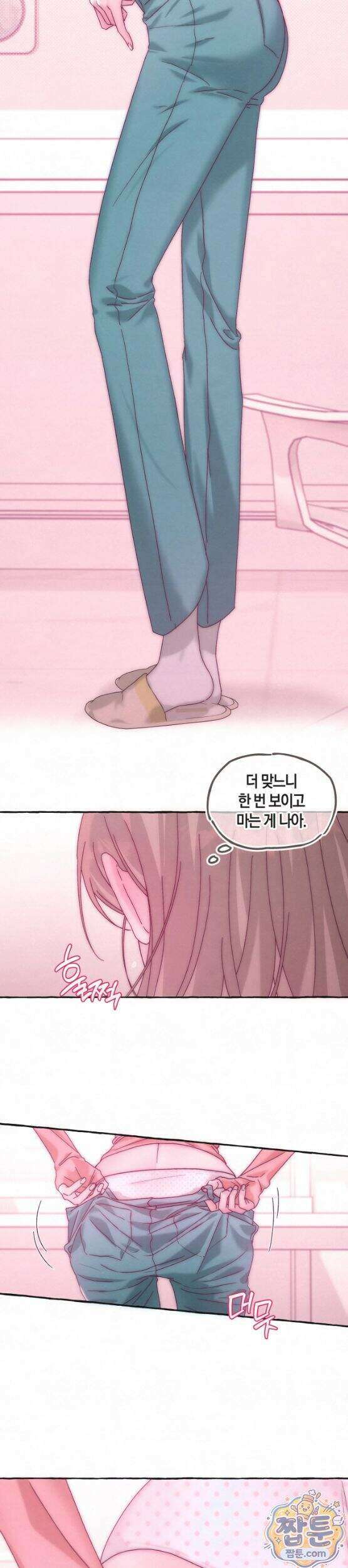 맞고 끝낼게요 3화 4