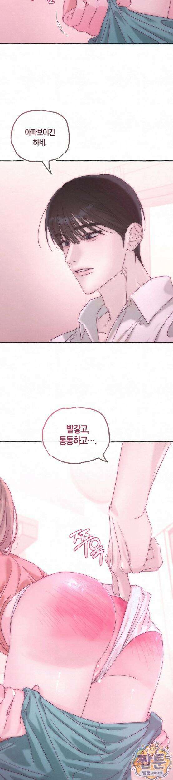 맞고 끝낼게요 3화 7