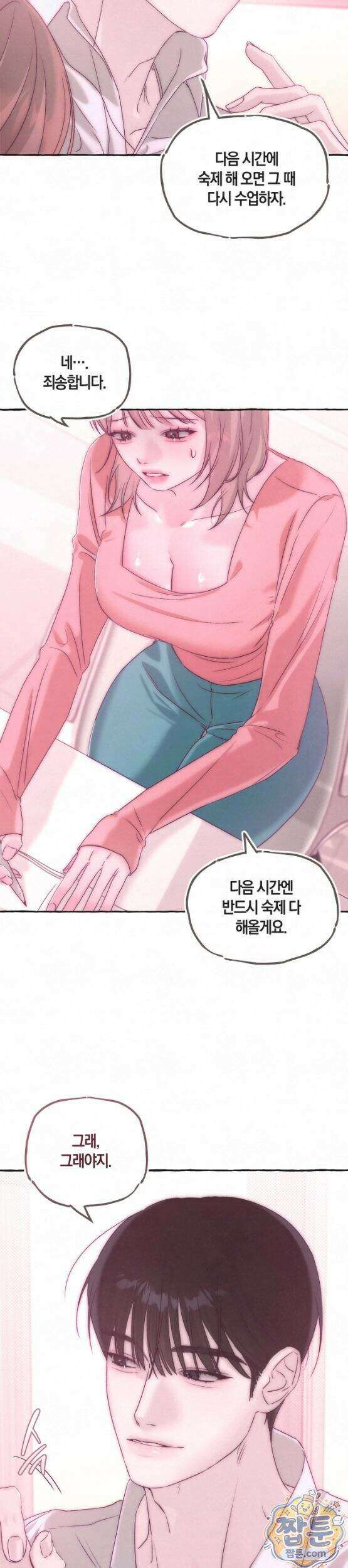 맞고 끝낼게요 3화 10