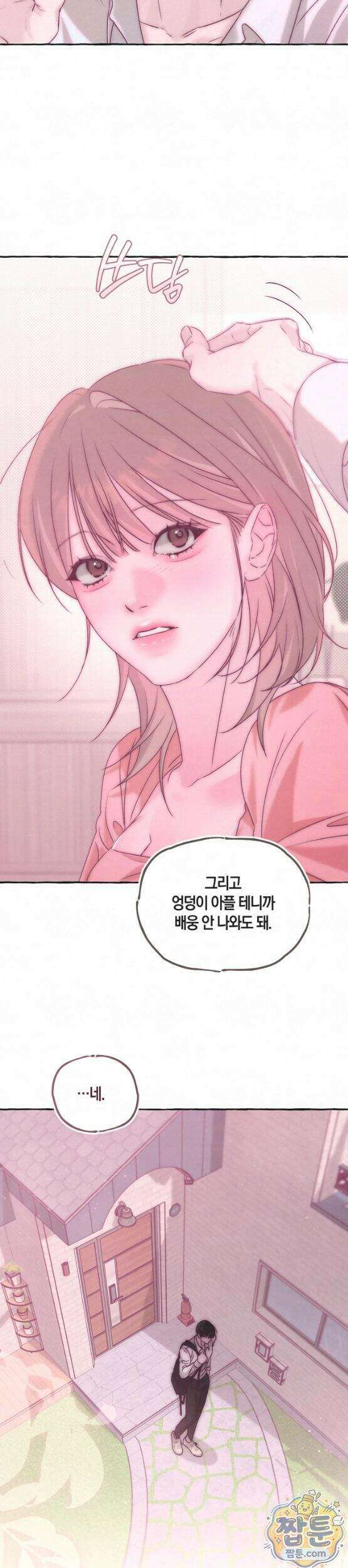 맞고 끝낼게요 3화 11