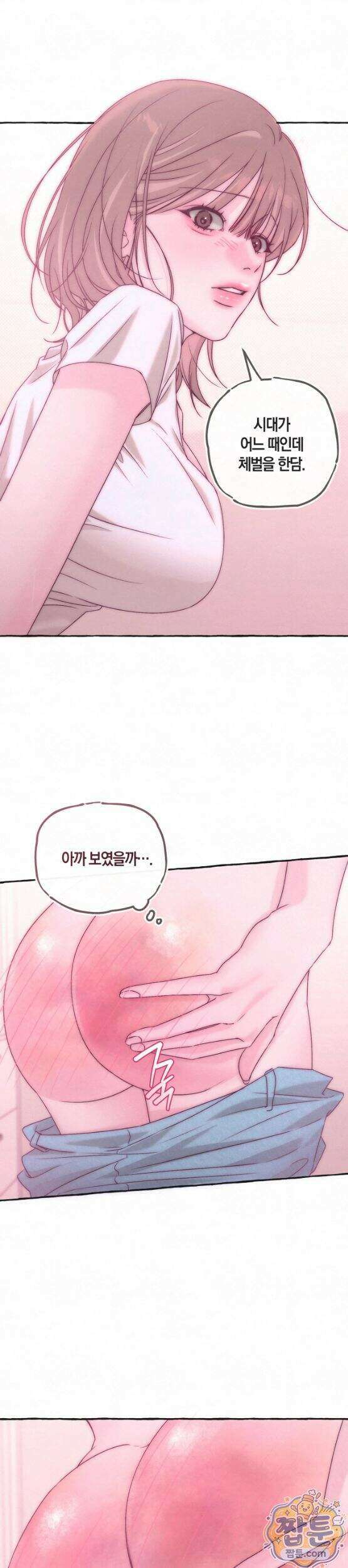 맞고 끝낼게요 3화 13