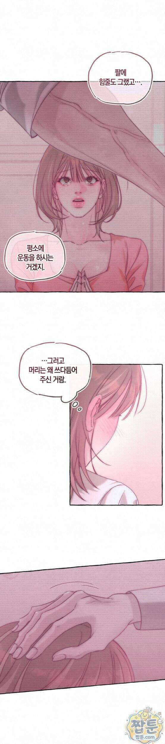 맞고 끝낼게요 3화 15