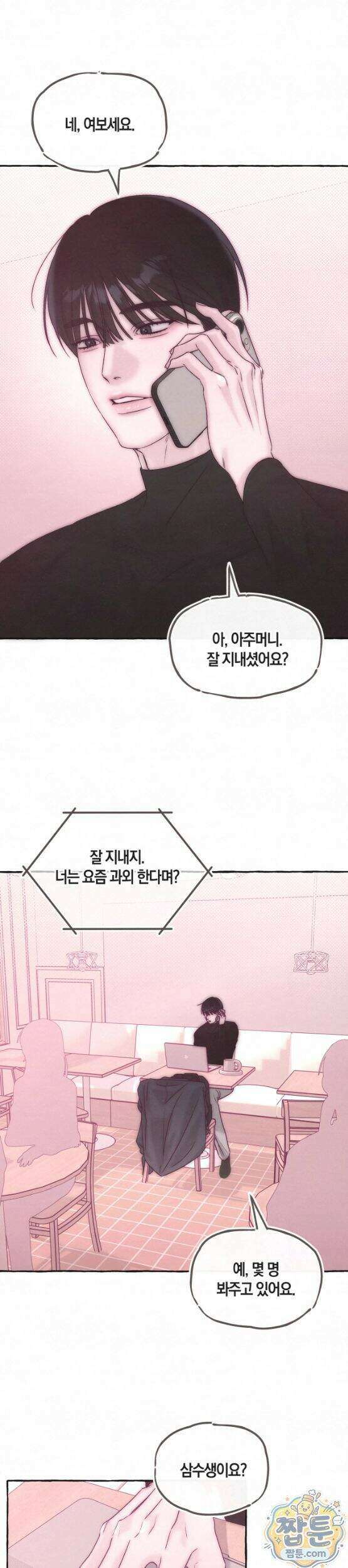 맞고 끝낼게요 3화 23