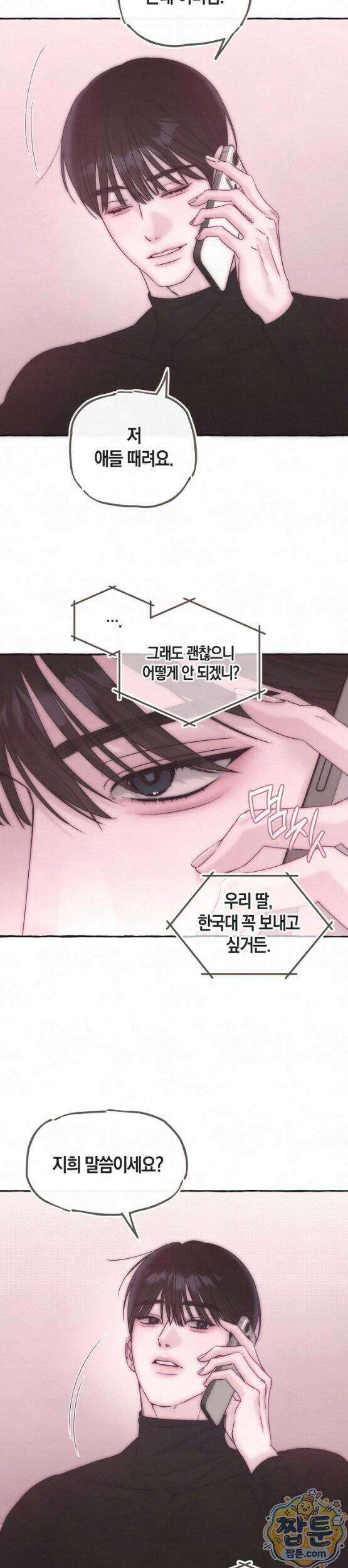 맞고 끝낼게요 3화 25
