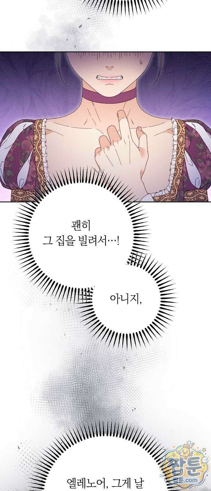 감히 바라옵건대 45화 3