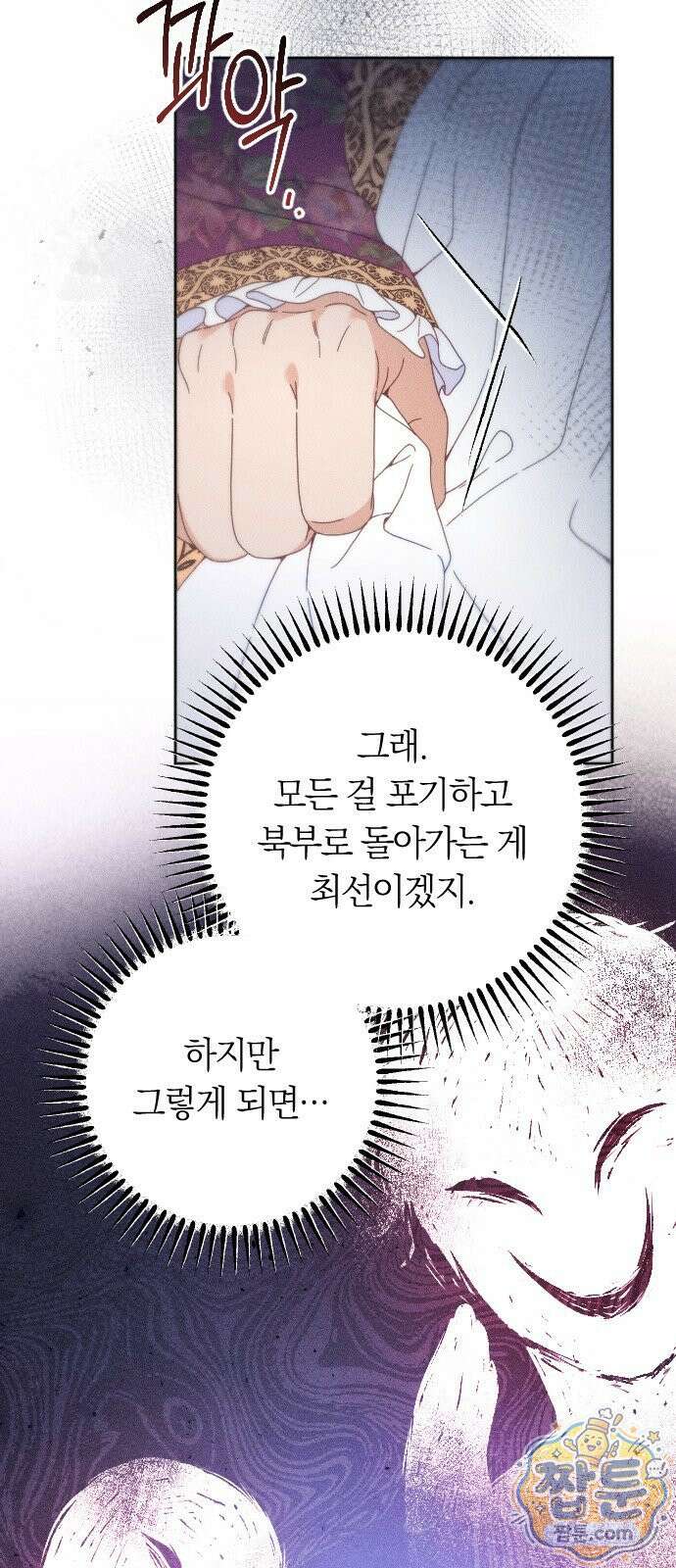 감히 바라옵건대 45화 5