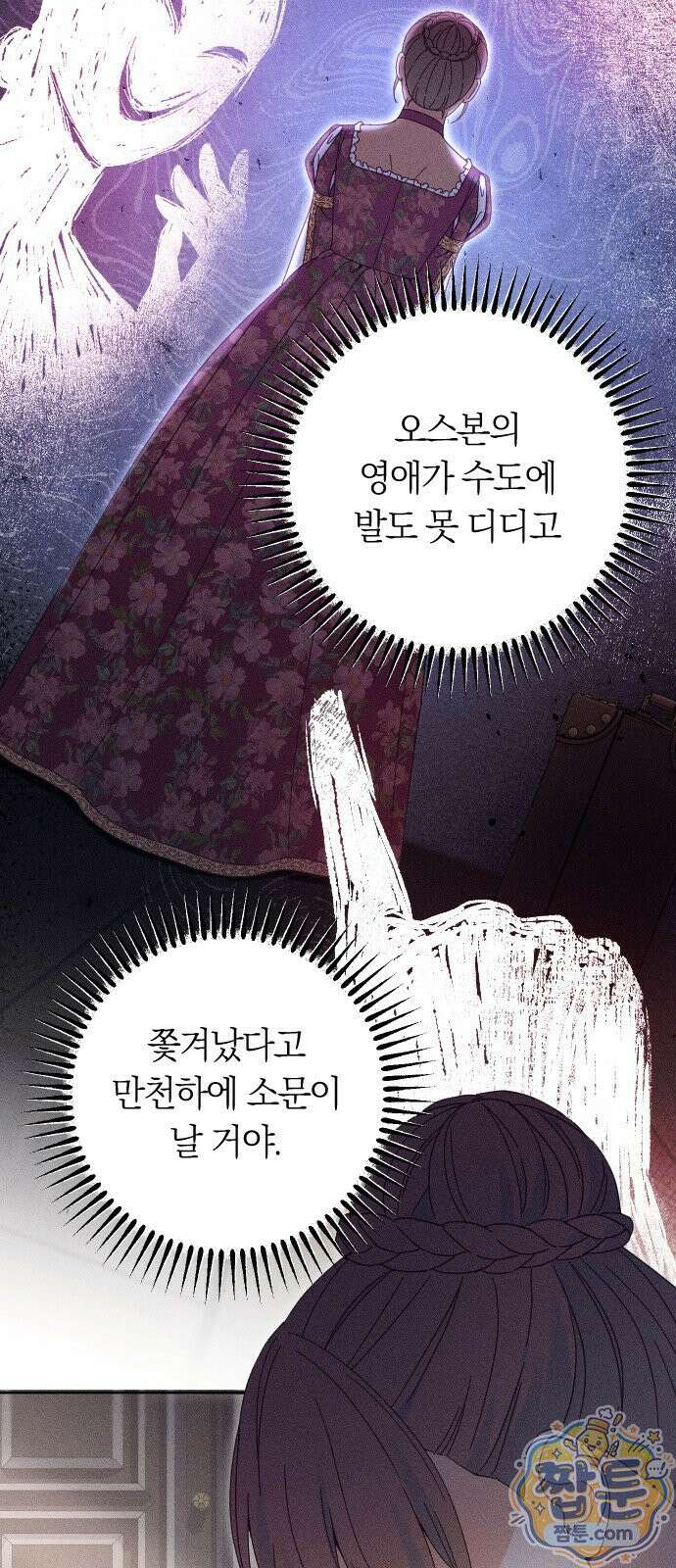 감히 바라옵건대 45화 6