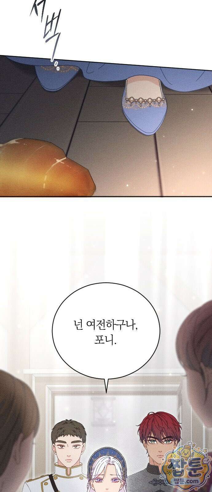 감히 바라옵건대 45화 11