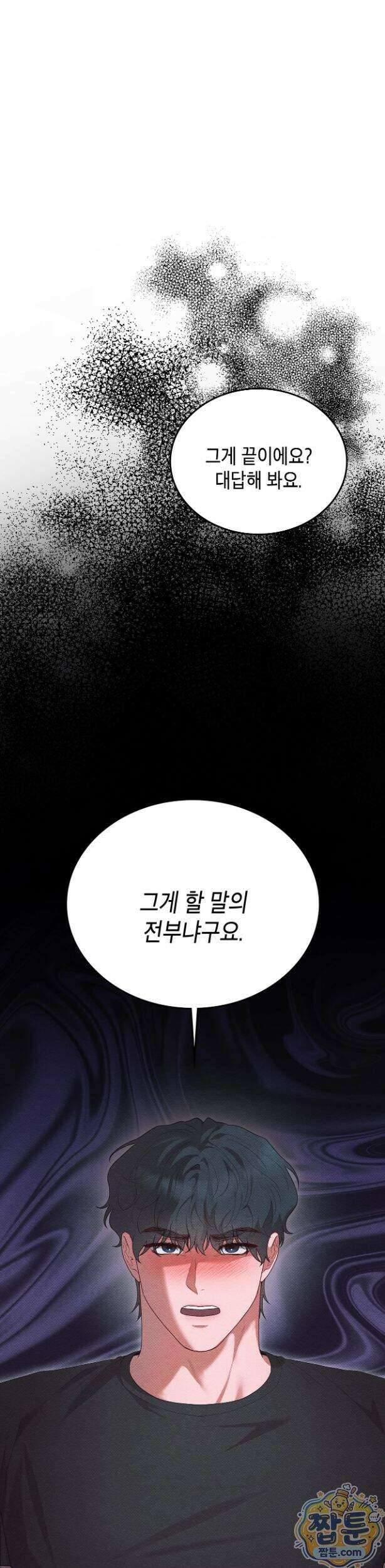 어떡하죠, 누나? 16화 2