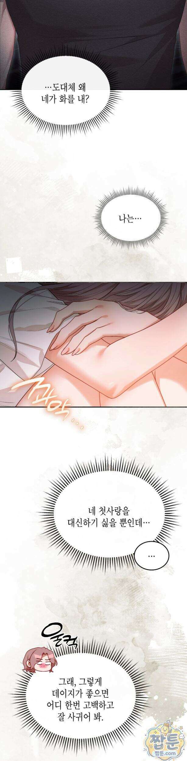 어떡하죠, 누나? 16화 3