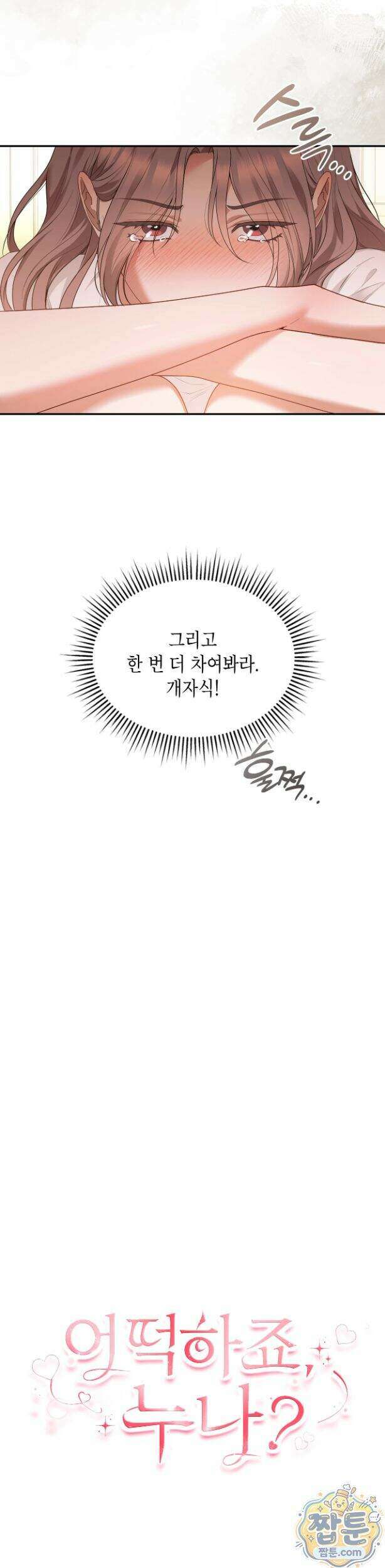 어떡하죠, 누나? 16화 4