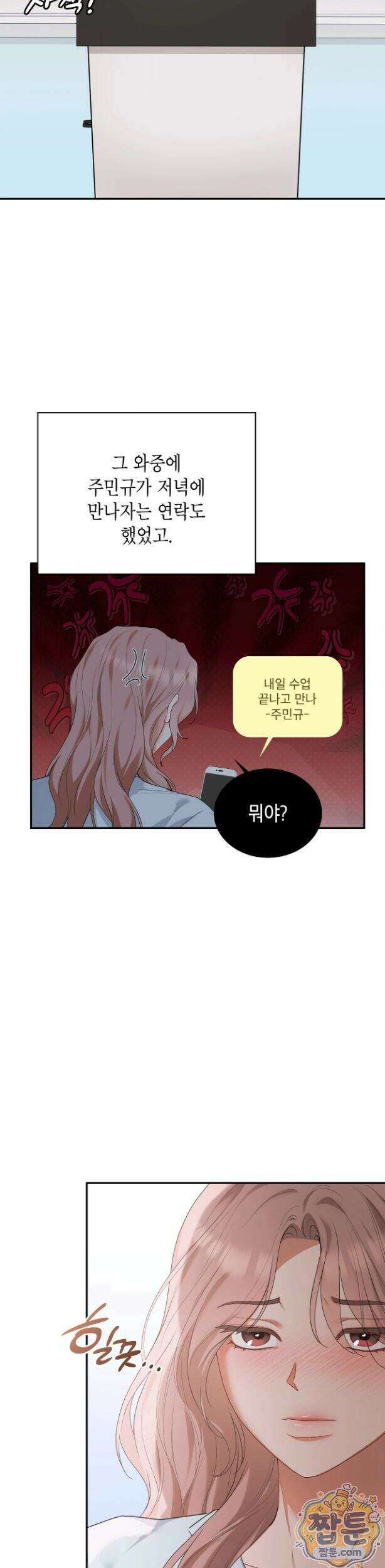 어떡하죠, 누나? 16화 6