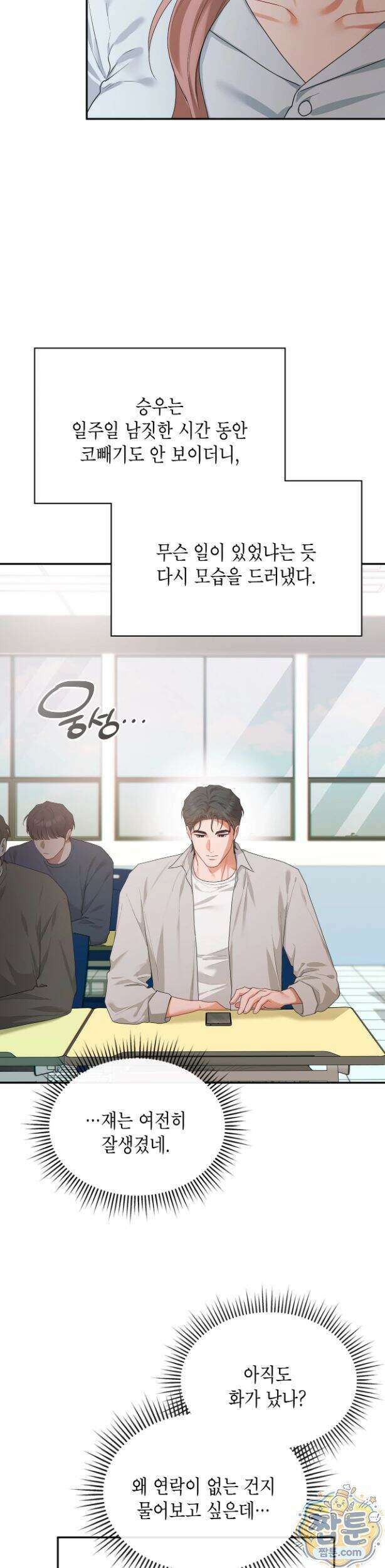 어떡하죠, 누나? 16화 7