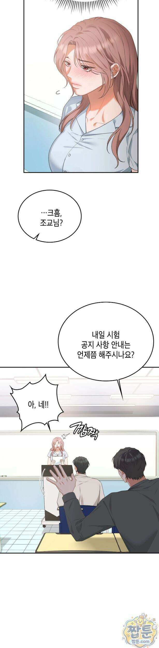 어떡하죠, 누나? 16화 8