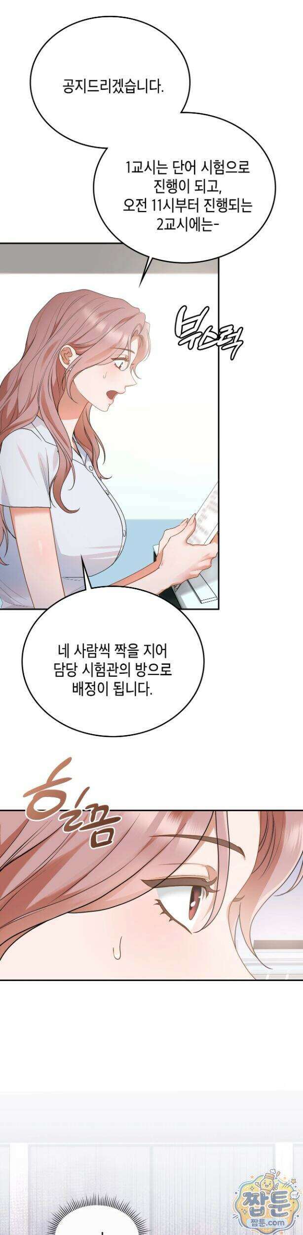어떡하죠, 누나? 16화 9