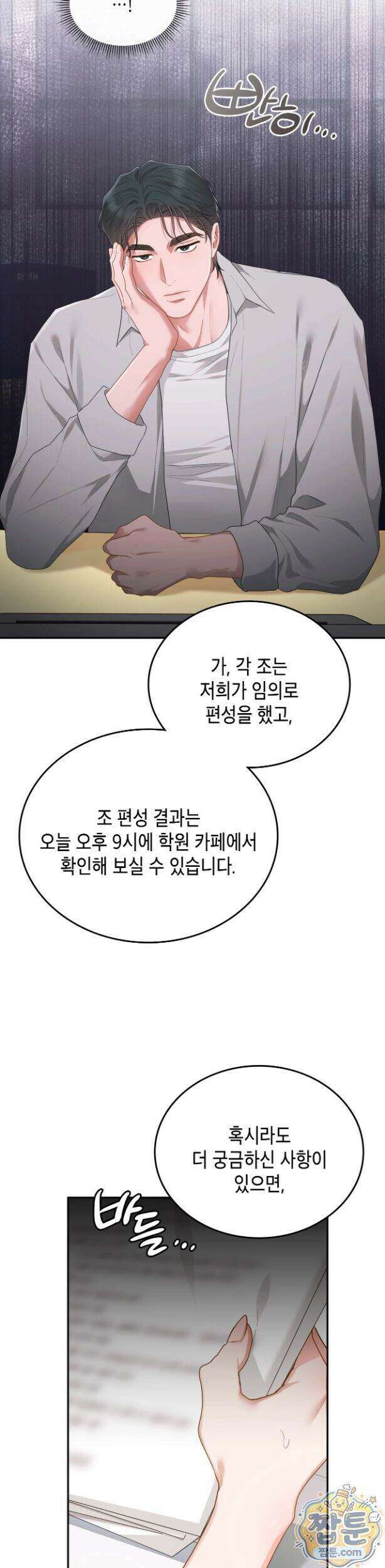 어떡하죠, 누나? 16화 10