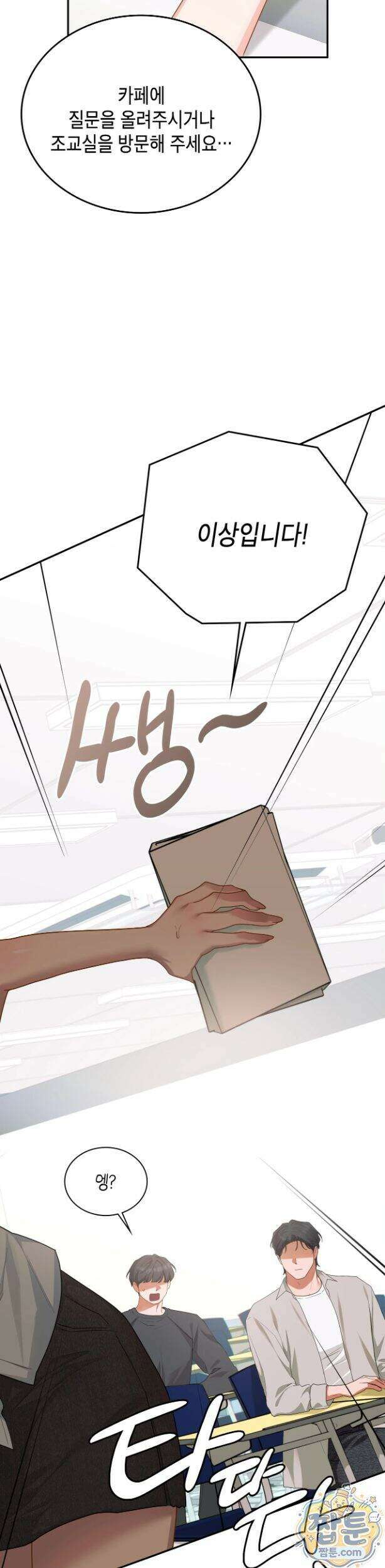 어떡하죠, 누나? 16화 11