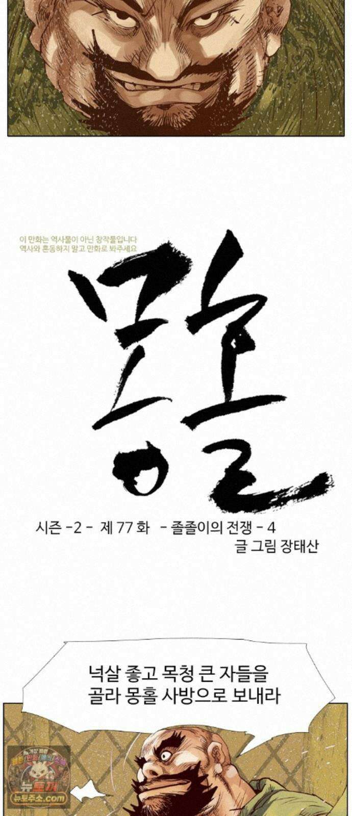 몽홀 시즌 2 제 77화 졸졸이의 전쟁 - 4 3