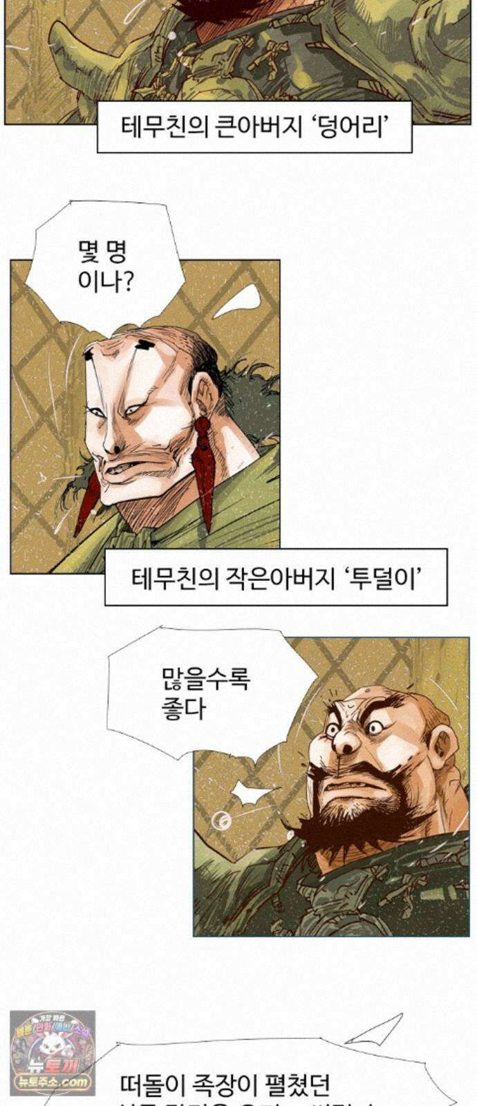 몽홀 시즌 2 제 77화 졸졸이의 전쟁 - 4 4