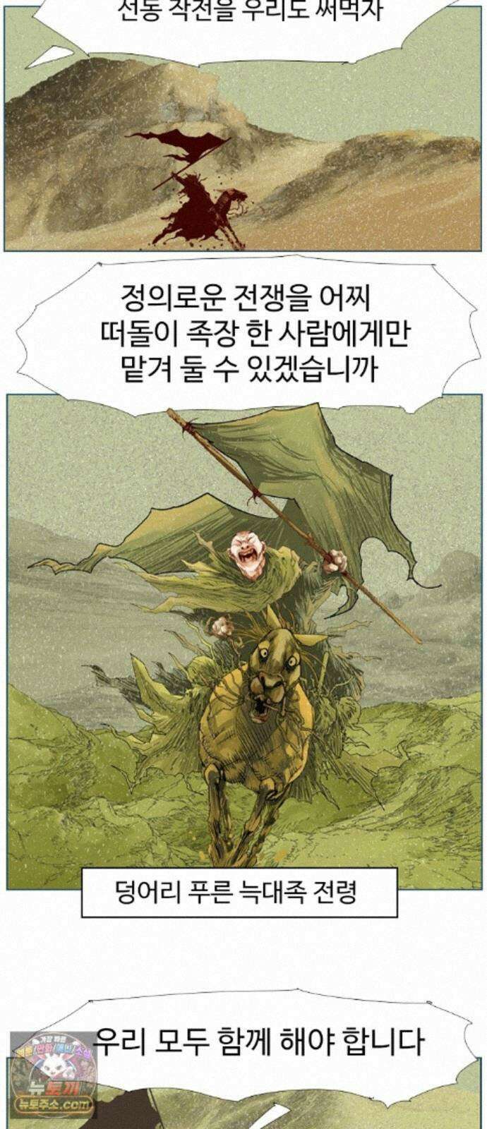 몽홀 시즌 2 제 77화 졸졸이의 전쟁 - 4 5