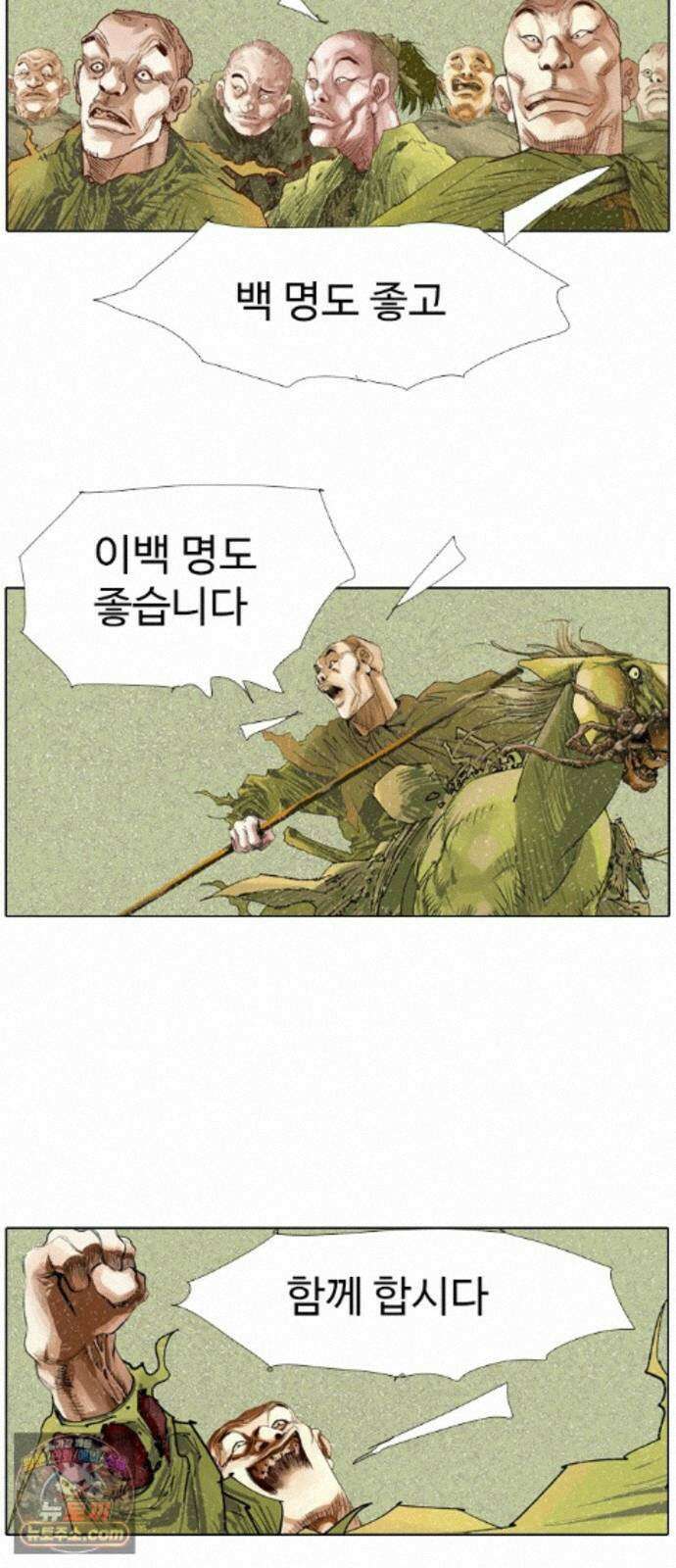 몽홀 시즌 2 제 77화 졸졸이의 전쟁 - 4 8
