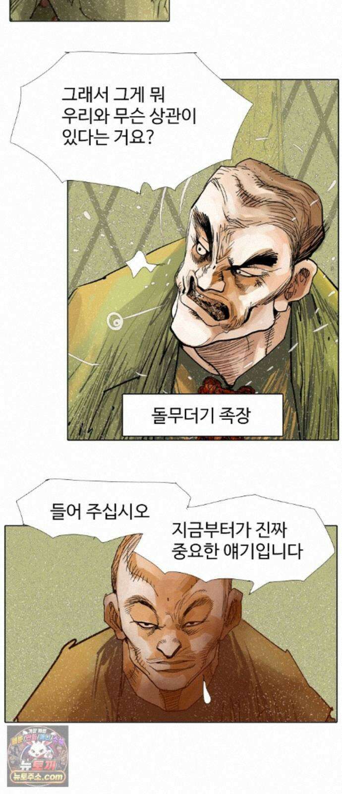몽홀 시즌 2 제 77화 졸졸이의 전쟁 - 4 31