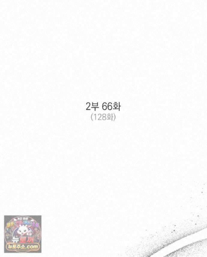 미완결 2부 66화 2