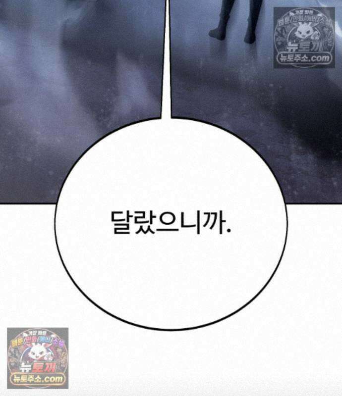 아카데미 플레이어를 죽였다 128화 20