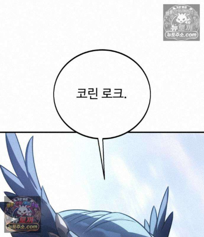 아카데미 플레이어를 죽였다 128화 32