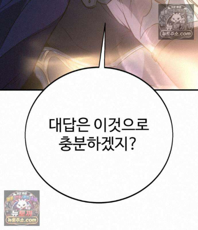 아카데미 플레이어를 죽였다 128화 34