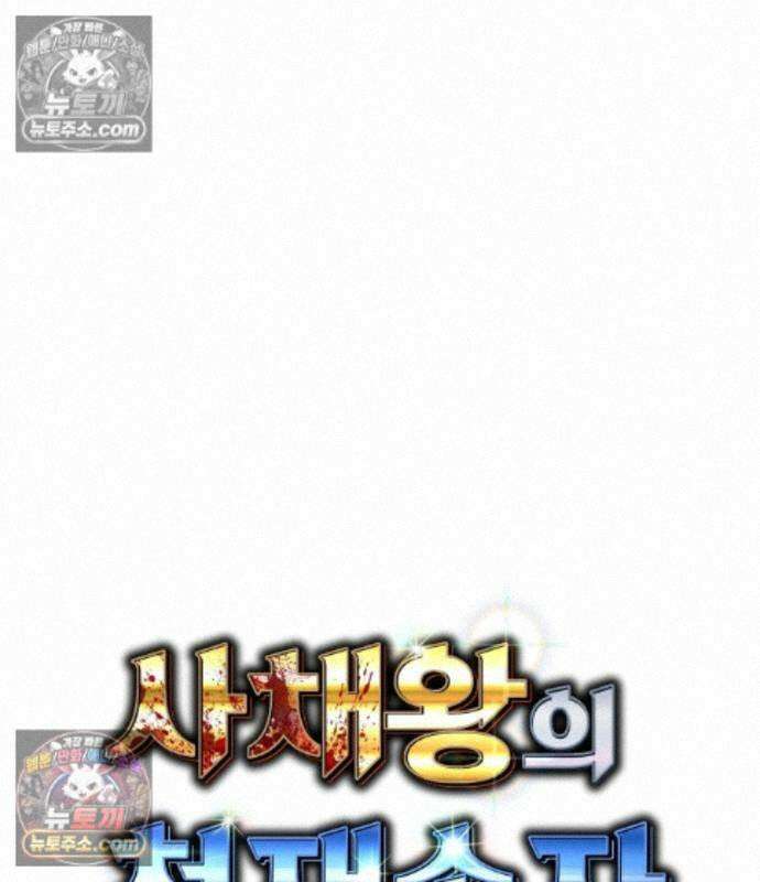 사채왕의 천재손자 108화 2