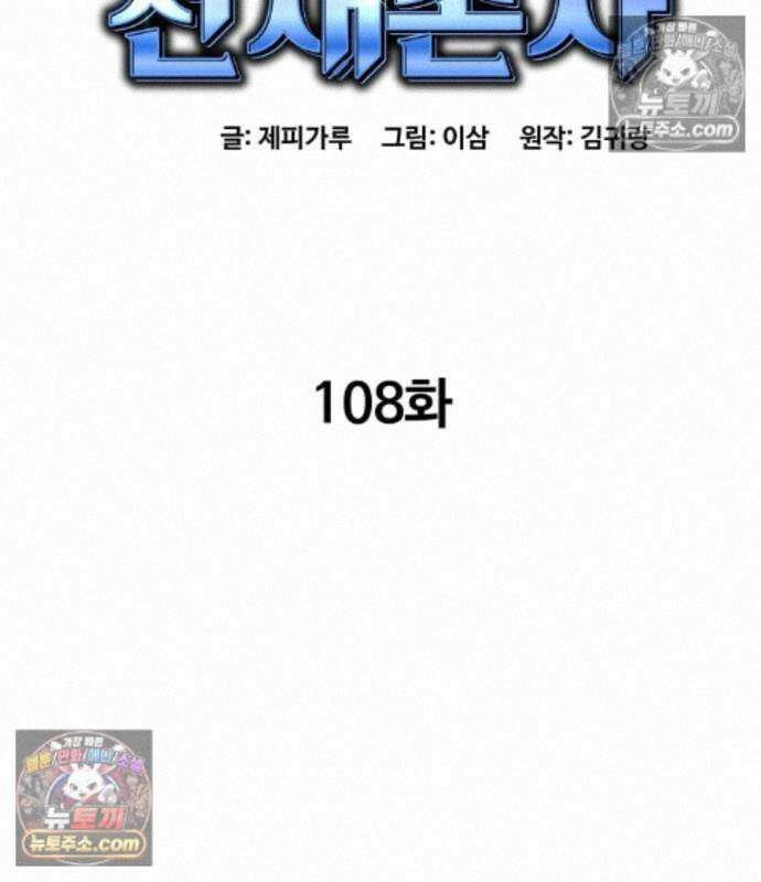 사채왕의 천재손자 108화 3