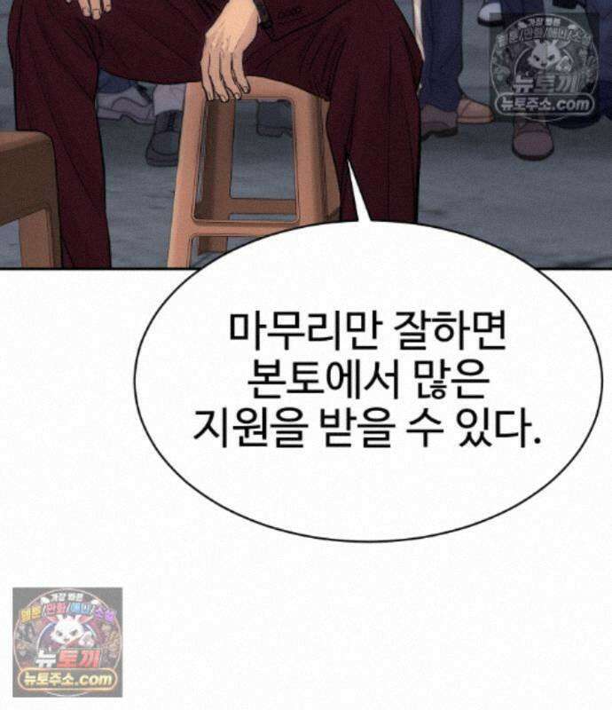 사채왕의 천재손자 108화 7