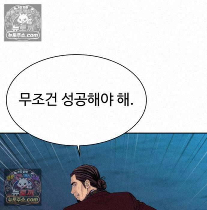 사채왕의 천재손자 108화 8