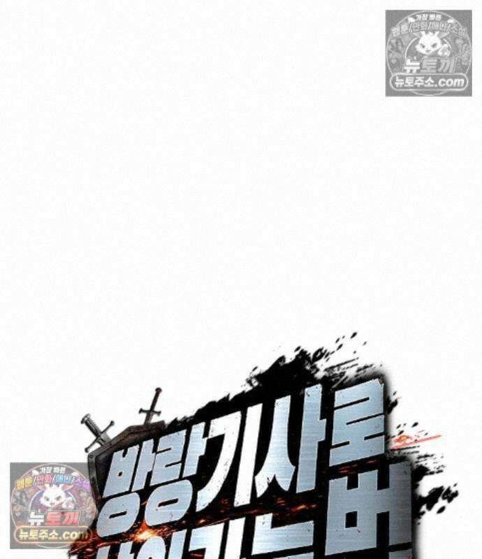 방랑기사로 살아가는 법 45화 15