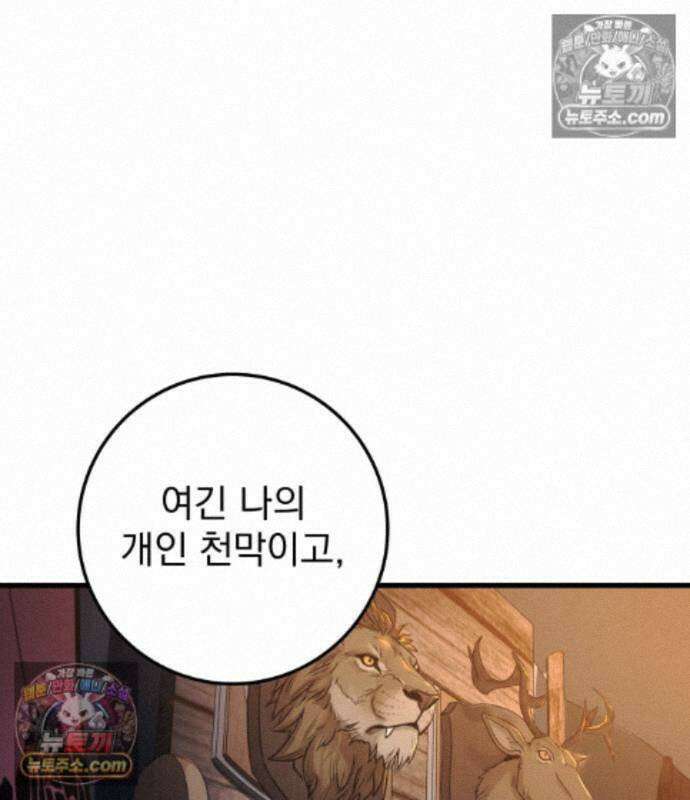 방랑기사로 살아가는 법 45화 19