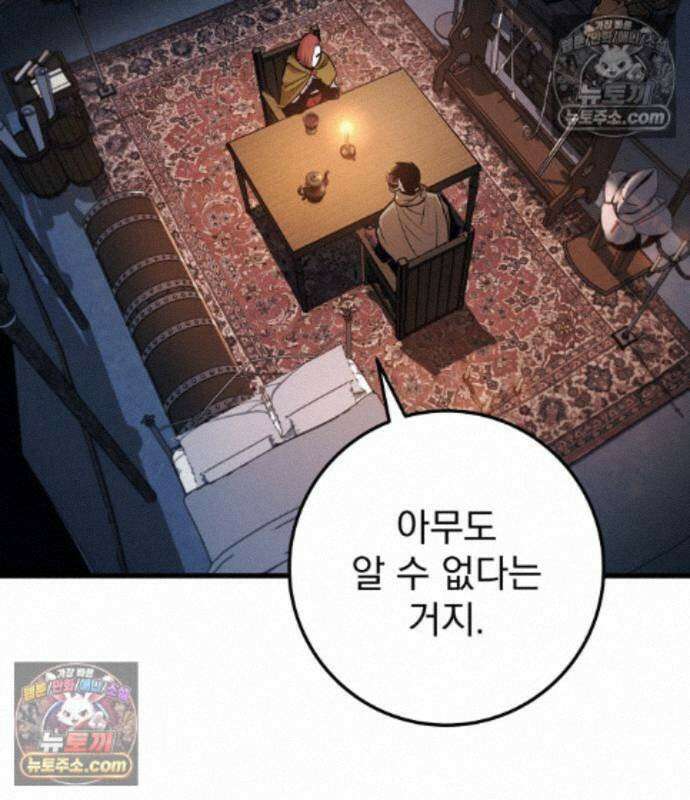 방랑기사로 살아가는 법 45화 22