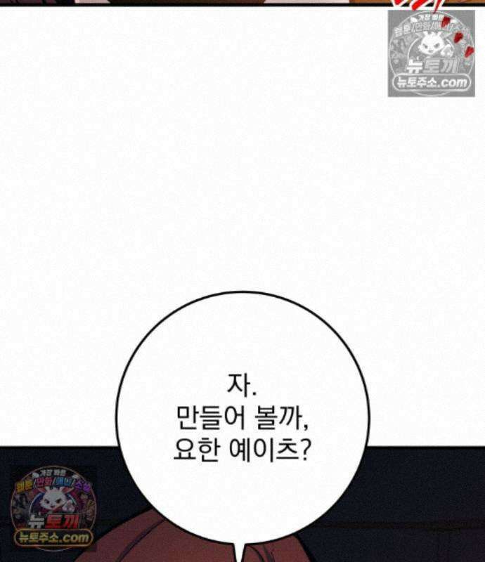 방랑기사로 살아가는 법 45화 24